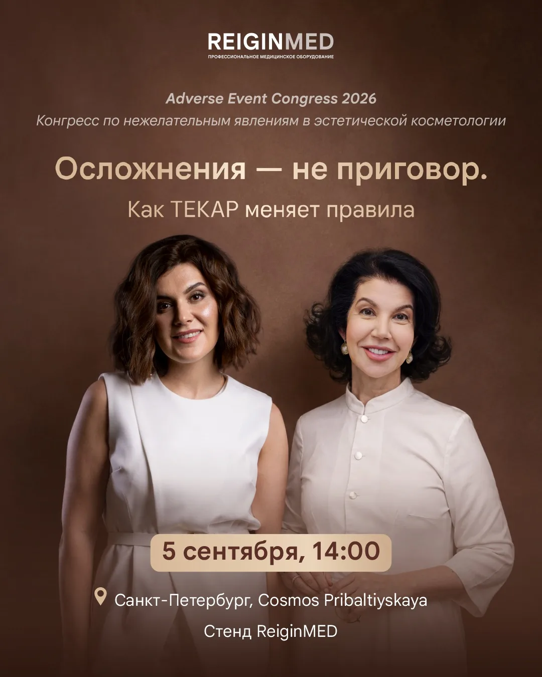 🆔 Осложнения — не приговор. Как ТЕКАР меняет правила