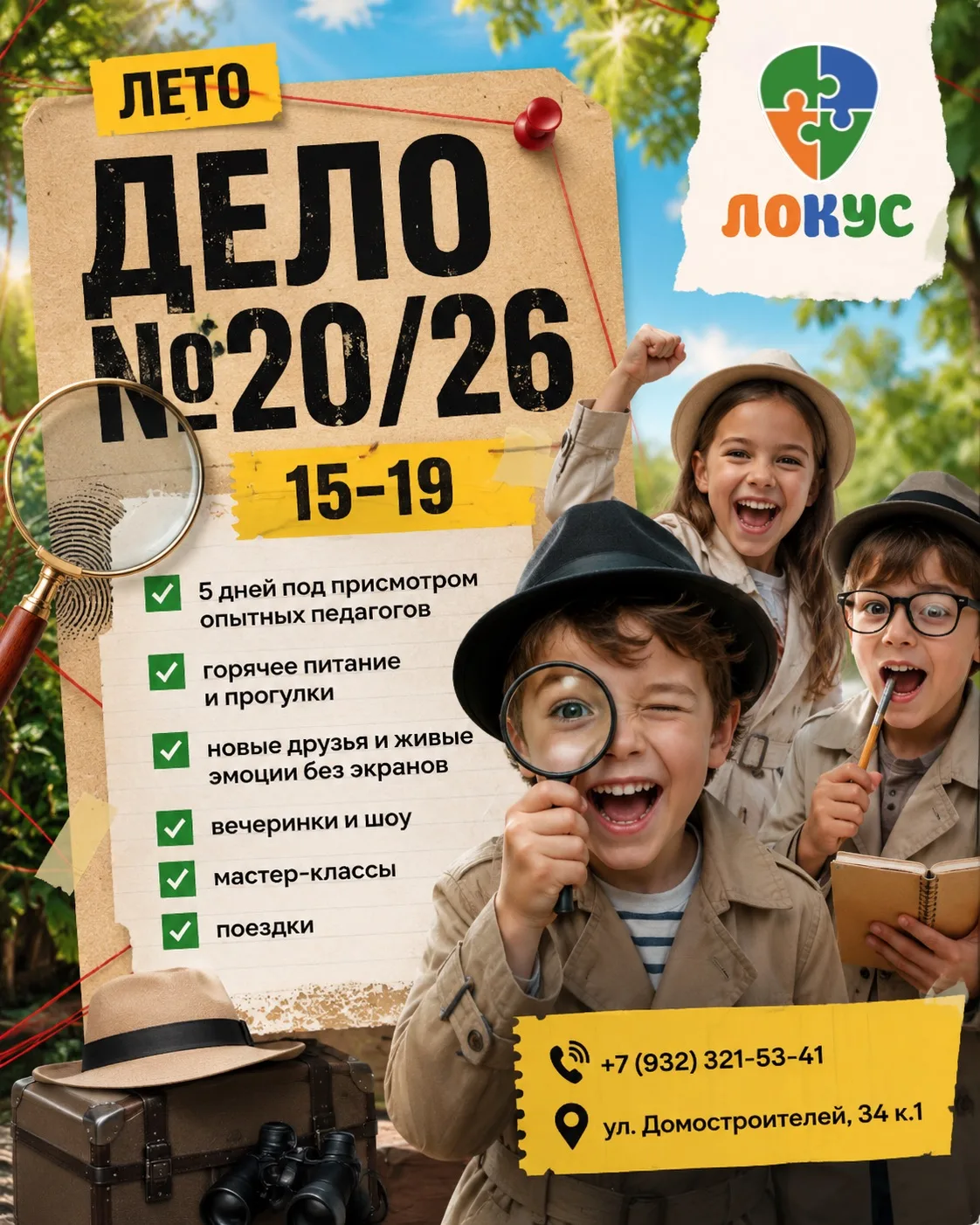 🕵️ В понедельник начинается самая загадочная программа этого лета!

В программе «Дело №20/26
🔎 рас