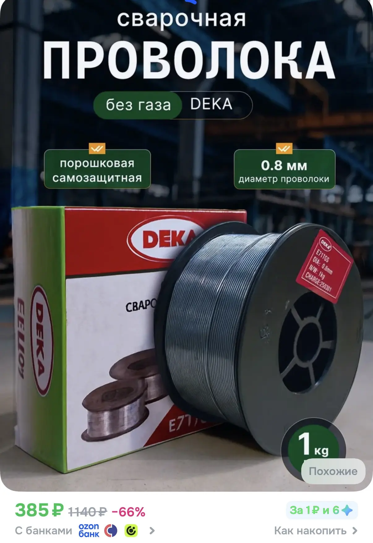 ☑️ Сварочная проволка