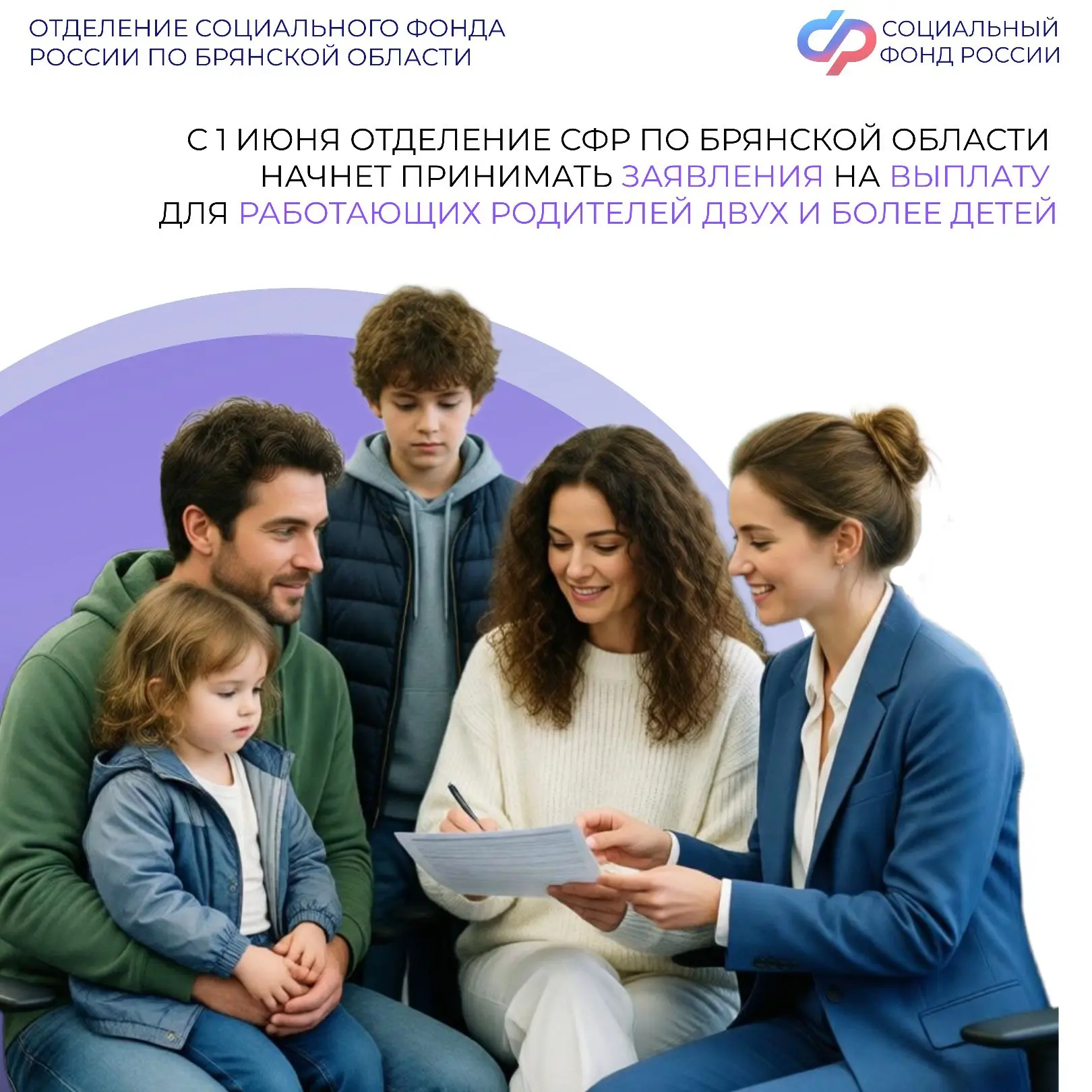 🐣🤱Выплата для работающих родителей двух и более детей от СФР — для работающих родителей  🫶С 1 июня п