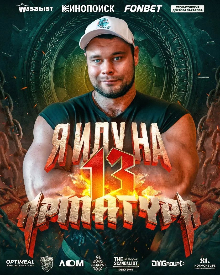 АРМАТУРА 13. Стадионный турнир. До турнира осталось 19 дней.