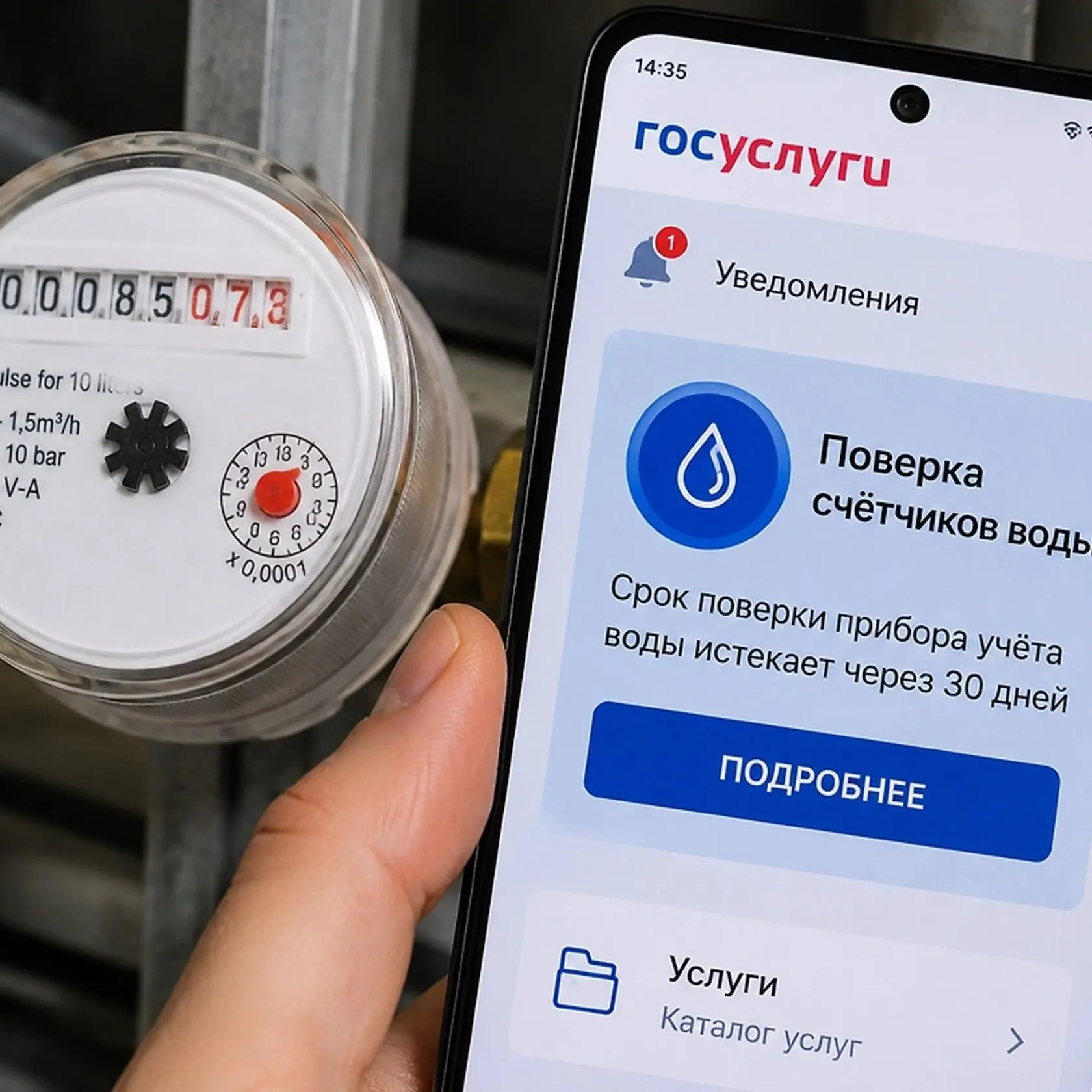 Пользователи Госуслуг начали получать уведомления о приближении срока поверки счетчиков воды. С мая 