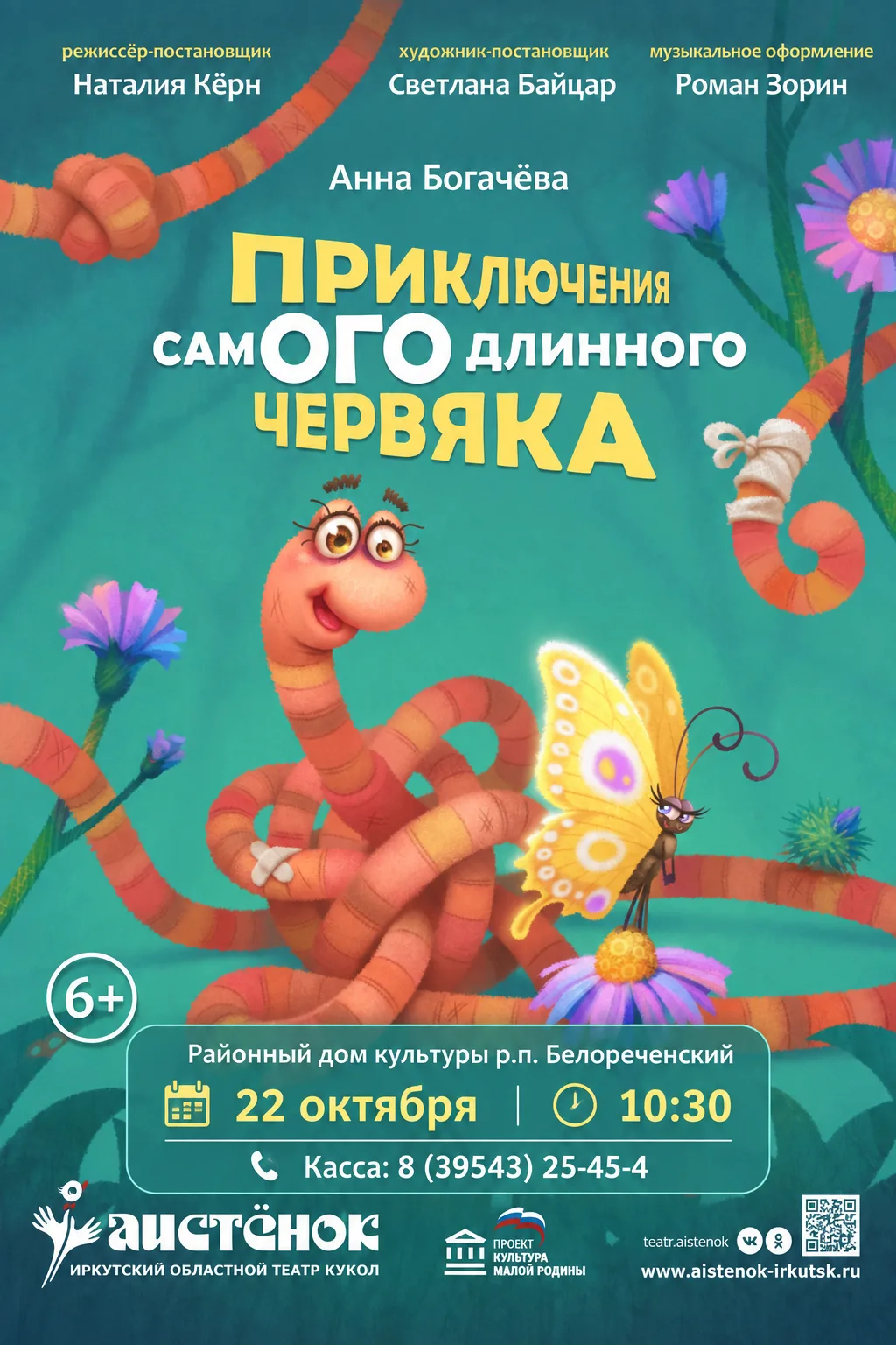 В Районном доме культуры - АИСТËНОК!!!