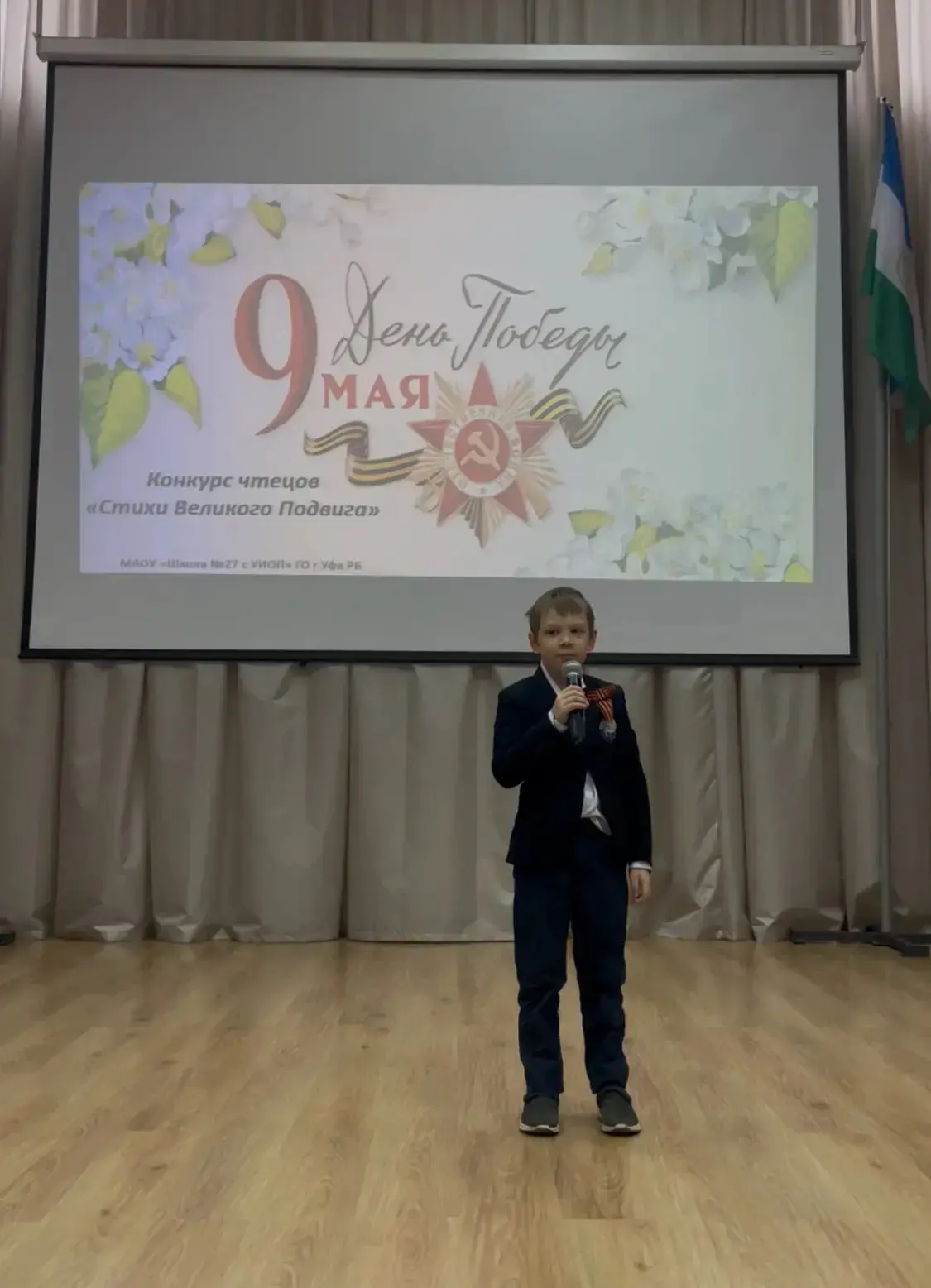 4 мая в начальной школе царила особенная, торжественная атмосфера. В преддверии великого праздника Д