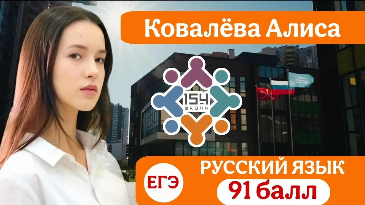 ⚡️ Поздравляем Ковалеву Алису и Косых Александру с блестящим результатом на  ЕГЭ по русскому языку -