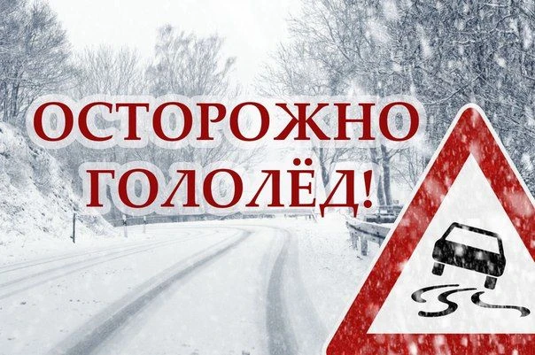 ❄️2 октября в отдельных районах Пермского края на дорогах ожидается гололедица.