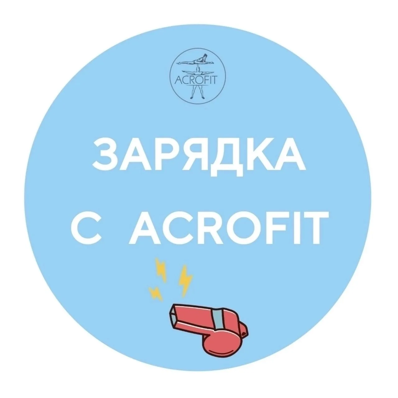 Завтра🚀