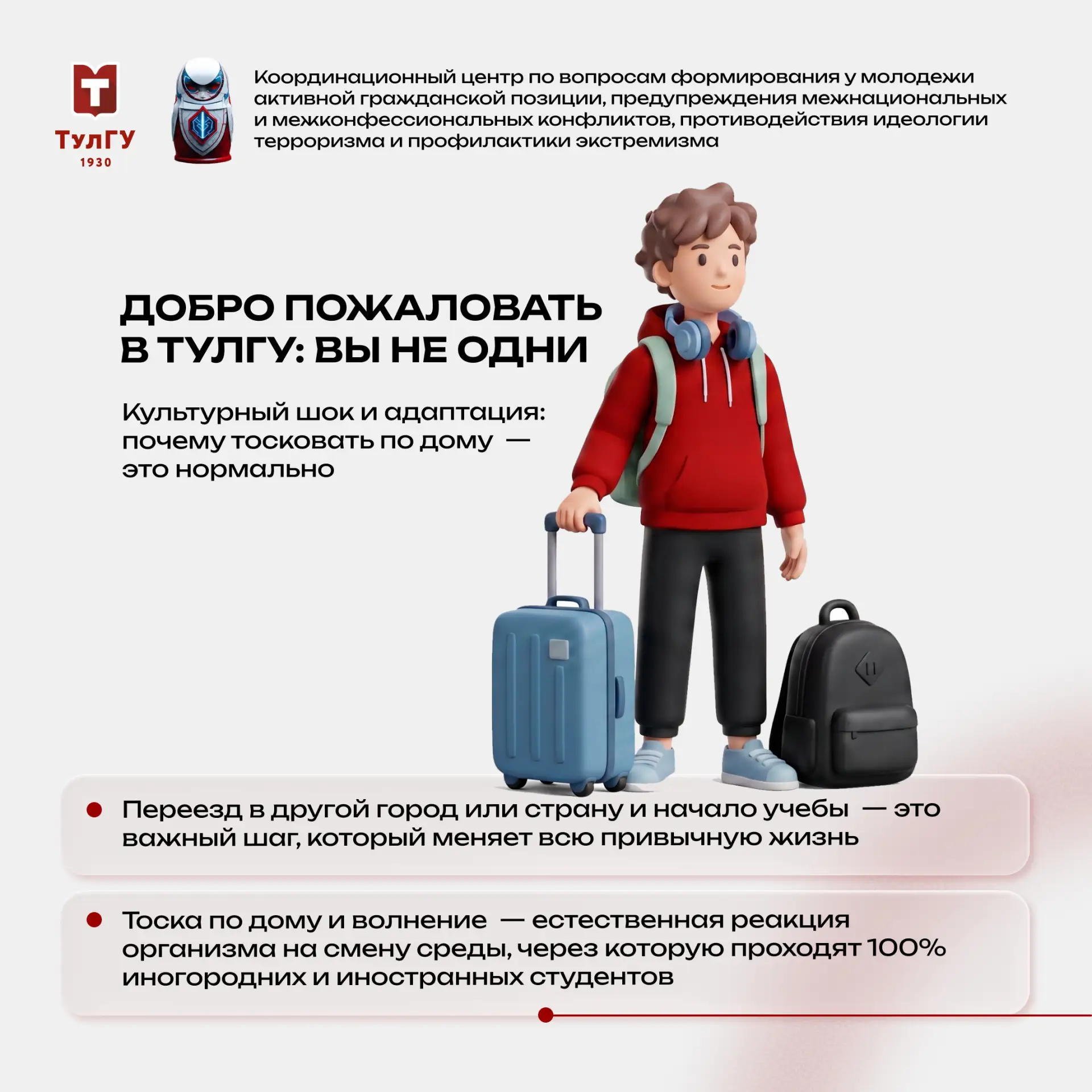 Совместно с Координационным центром ТулГУ разработали серию информативных карточек на т...