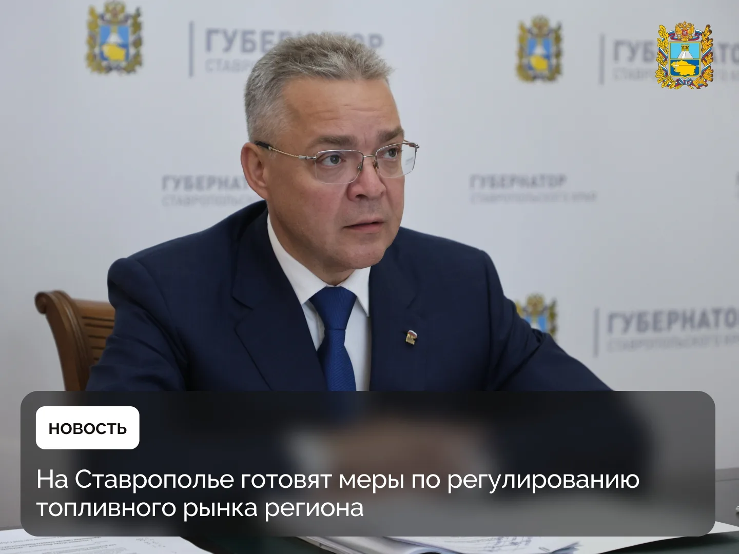 На еженедельном совещании губернатор Ставропольского края Владимир Владимиров обсудил с...