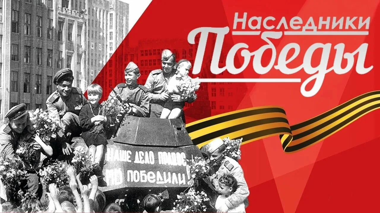 ⚡Дайджест марафона "Наследники Победы - 2026" Черноголовской СОШ.