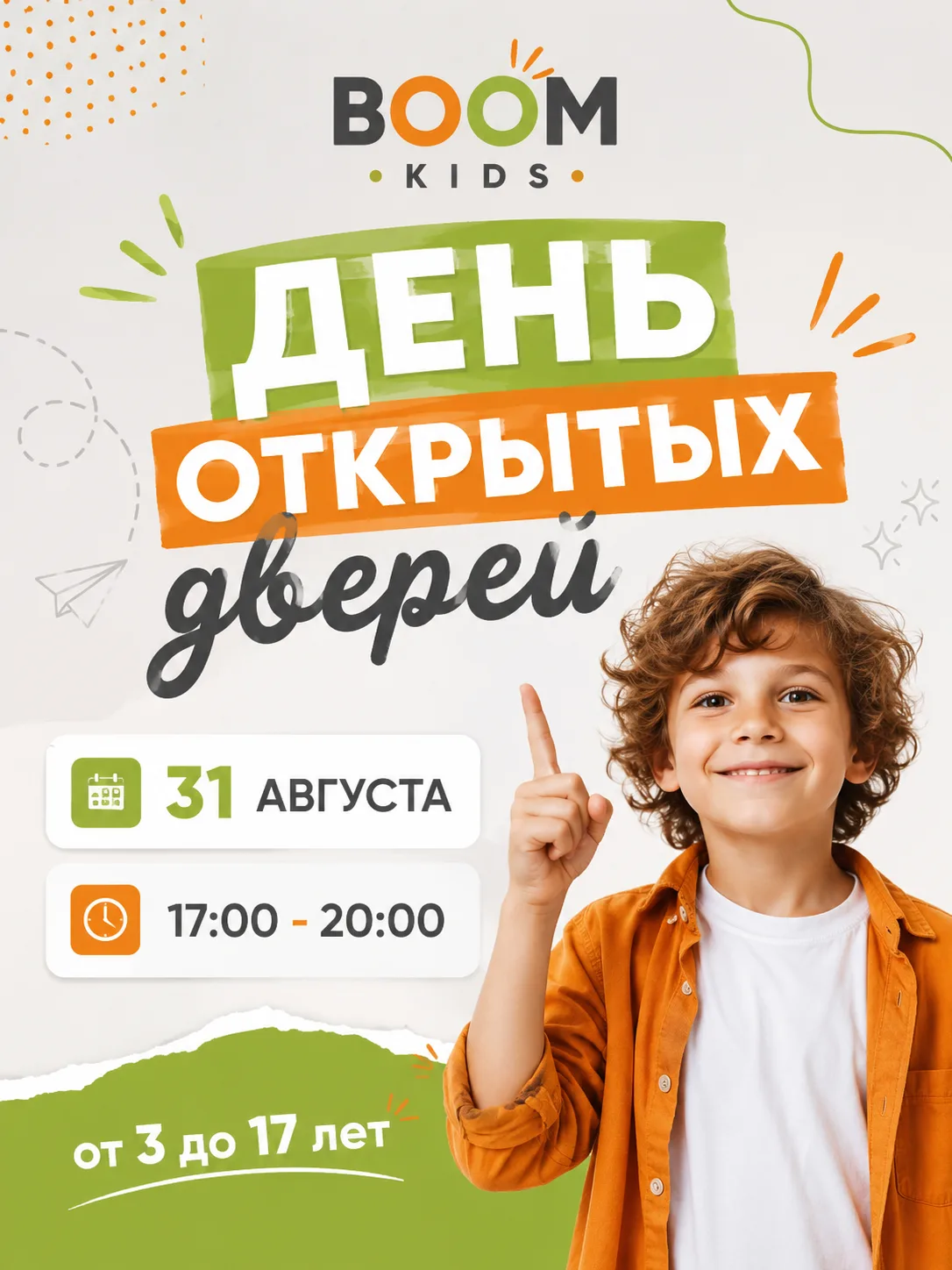🎉 ДЕНЬ ОТКРЫТЫХ ДВЕРЕЙ В BOOM KIDS!