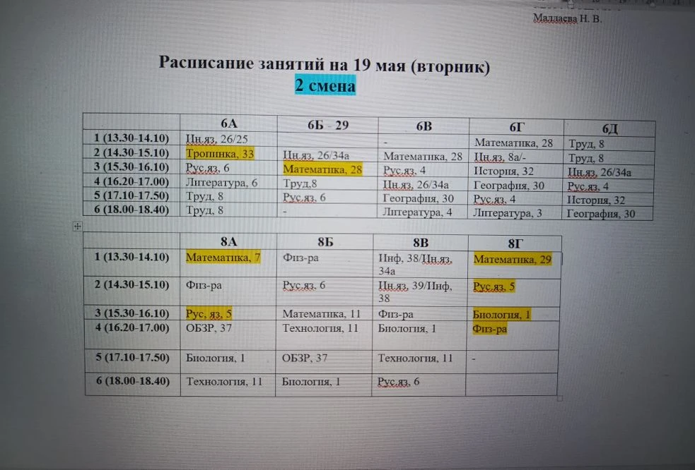 Изменения в расписании на 19.05