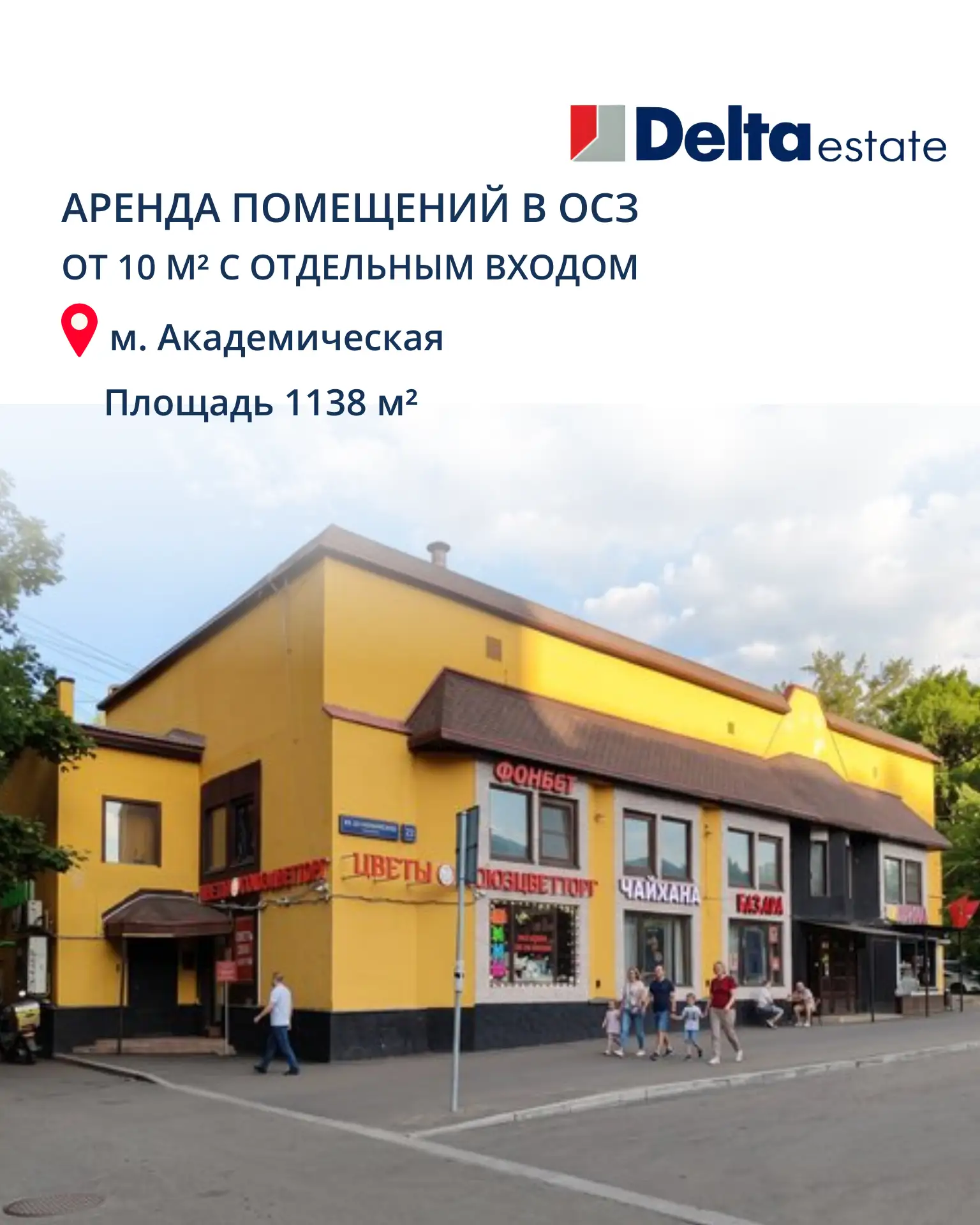 У нас новый проект на трафике у метро Академическая