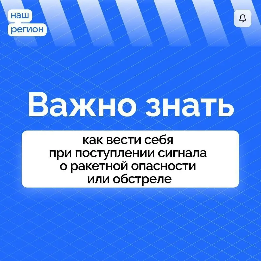 ❗️Памятка. Что делать при ракетной опасности