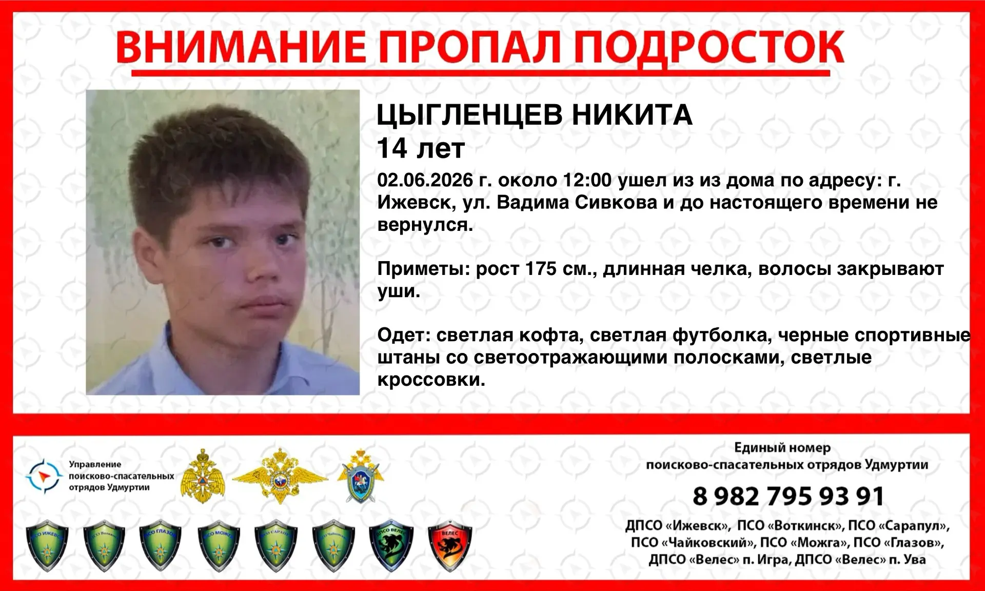 ВНИМАНИЕ ПРОПАЛ ПОДРОСТОК‼‼‼