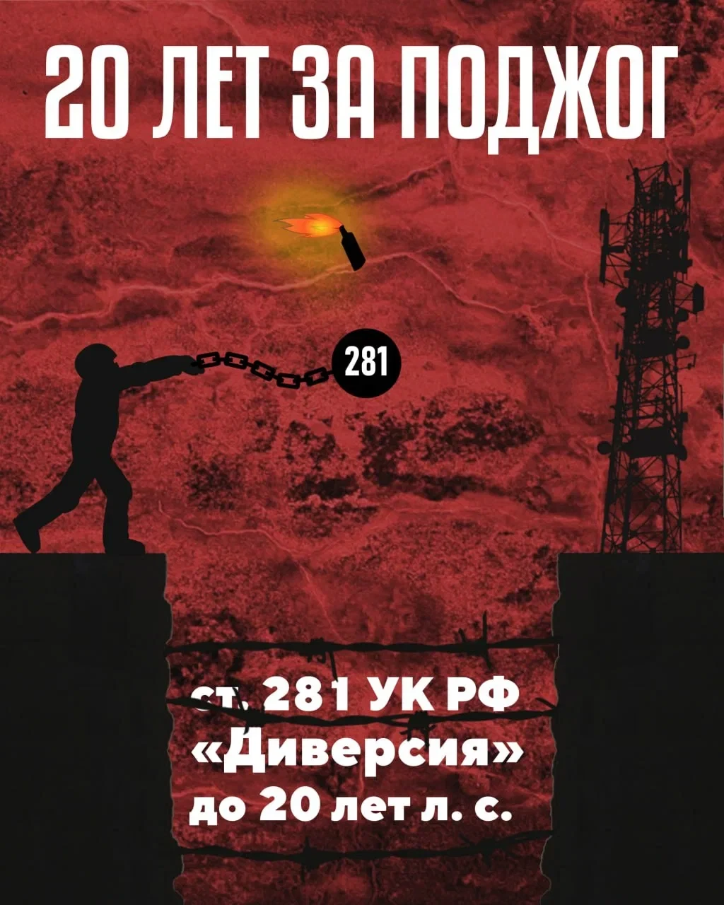 Поджечь вышку ради «лёгких денег»? Наивно.