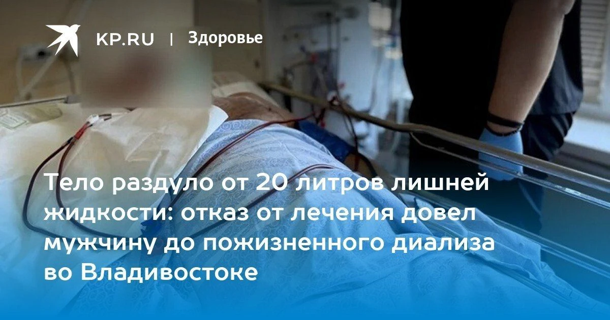 20 литров лишней жидкости в организме