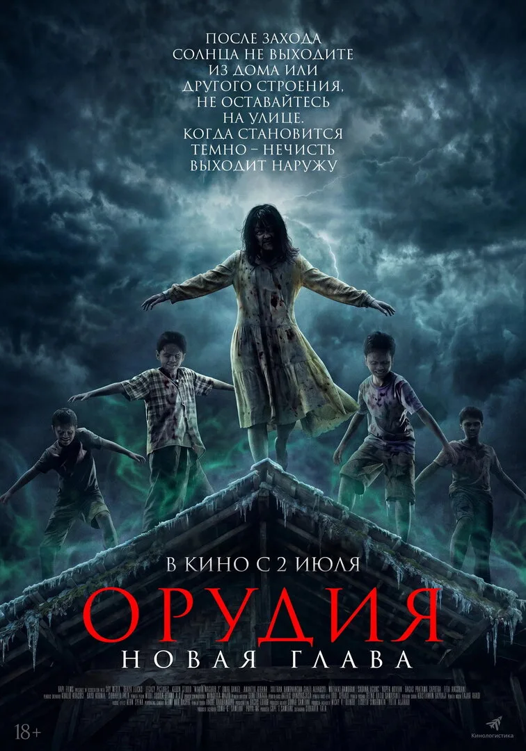 🎬 Орудия (2025)
