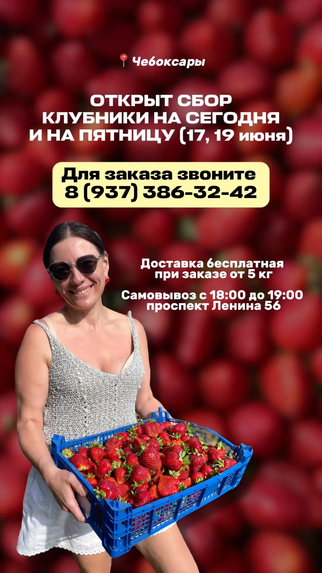 ОТКРЫТЫ ЗАКАЗЫ НА СЕГОДНЯ И ПЯТНИЦУ 🍓

Самое время порадовать себя сочной и сладкой клубникой!

🚚 