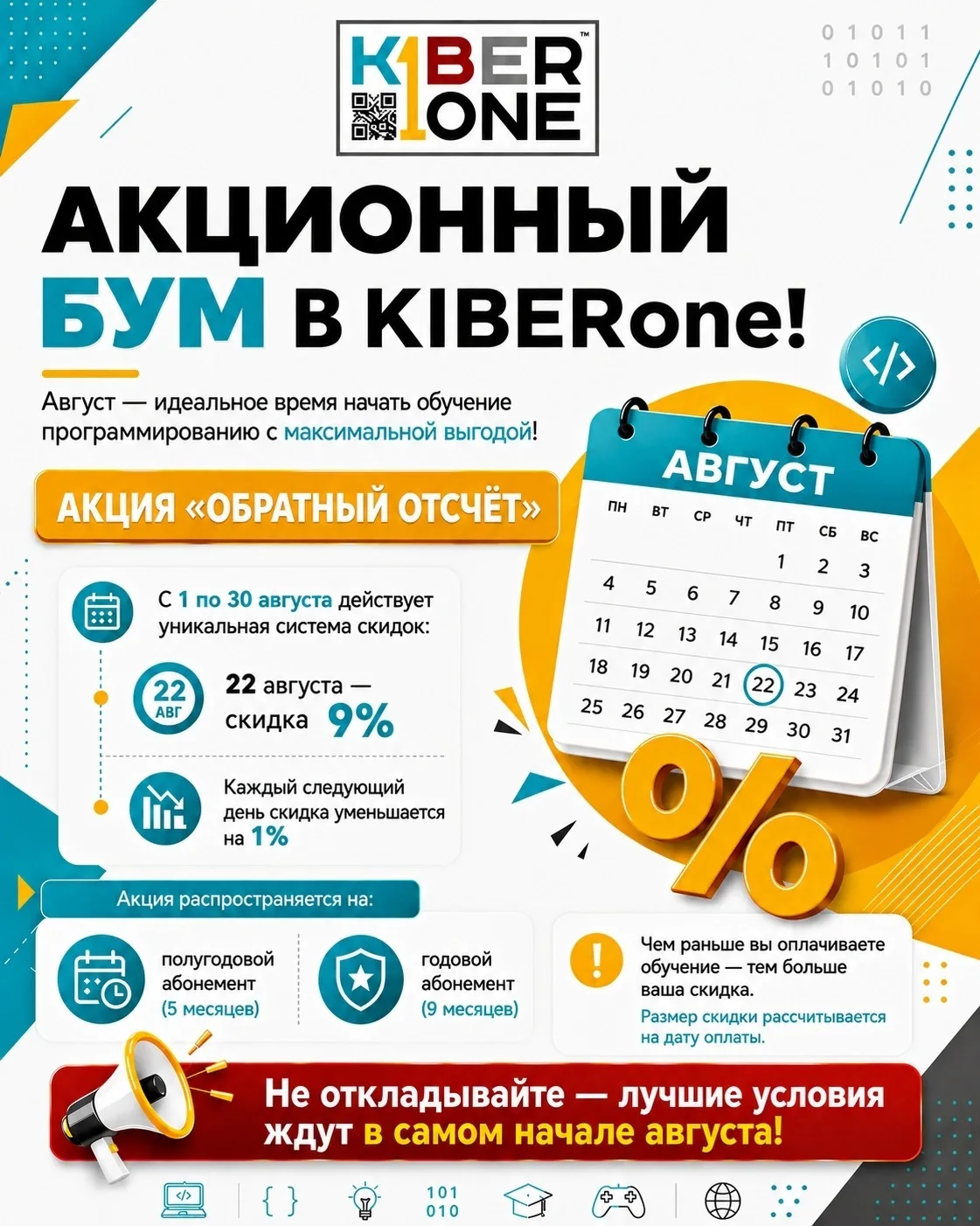 ⏳ АКЦИЯ «ОБРАТНЫЙ ОТСЧЁТ»