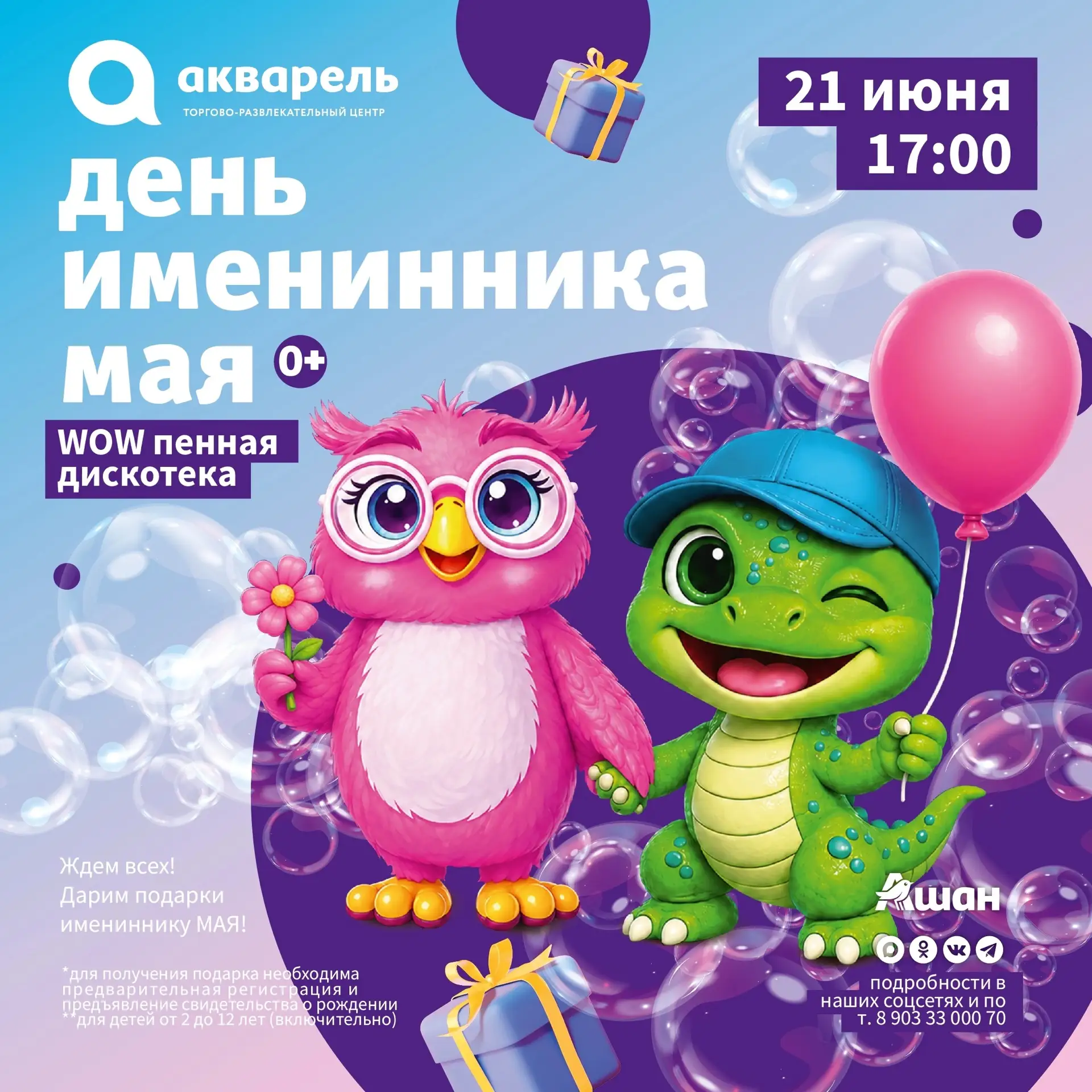 МАЙСКИЕ ИМЕНИННИКИ!