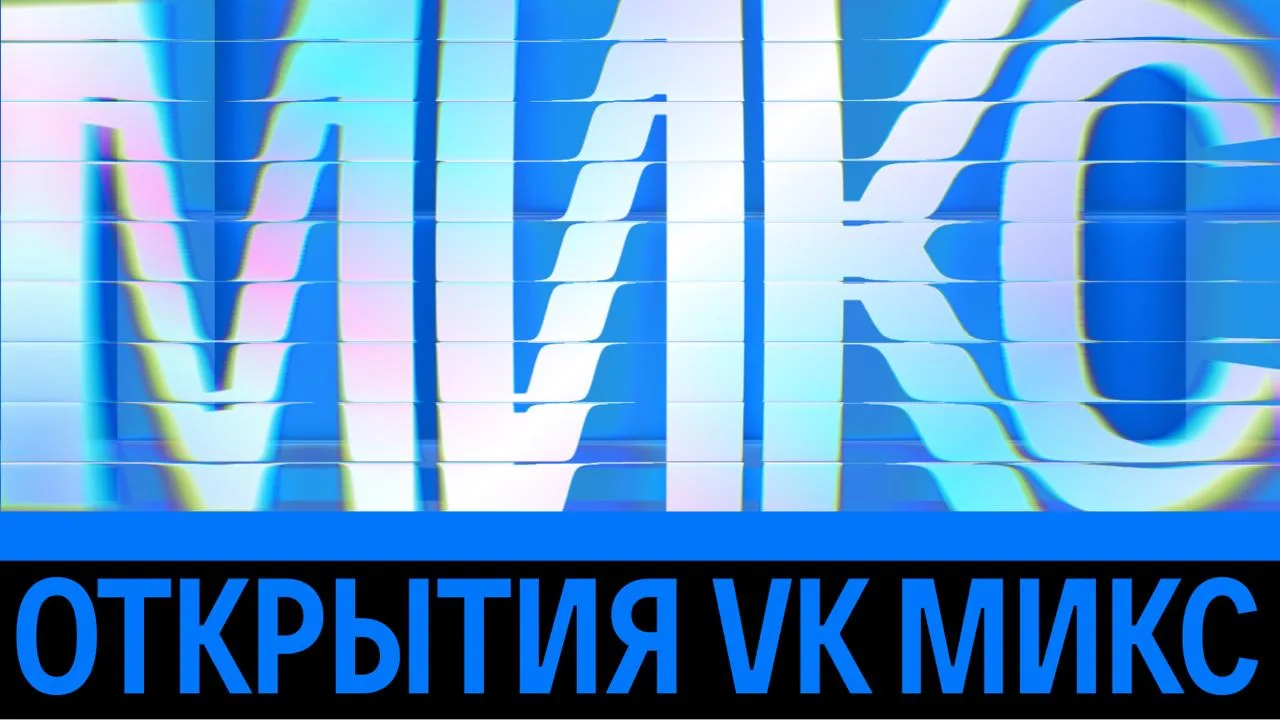 Рекомендации VK Музыки продолжают открывать новые имена, а вы — всё чаще добавляете их ...