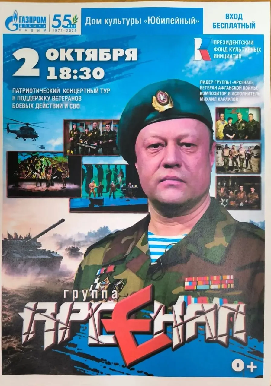 2 октября в 18:30 в ДК "Юбилейный" выступит творческий коллектив «Арсенал» из Ноябрьска.