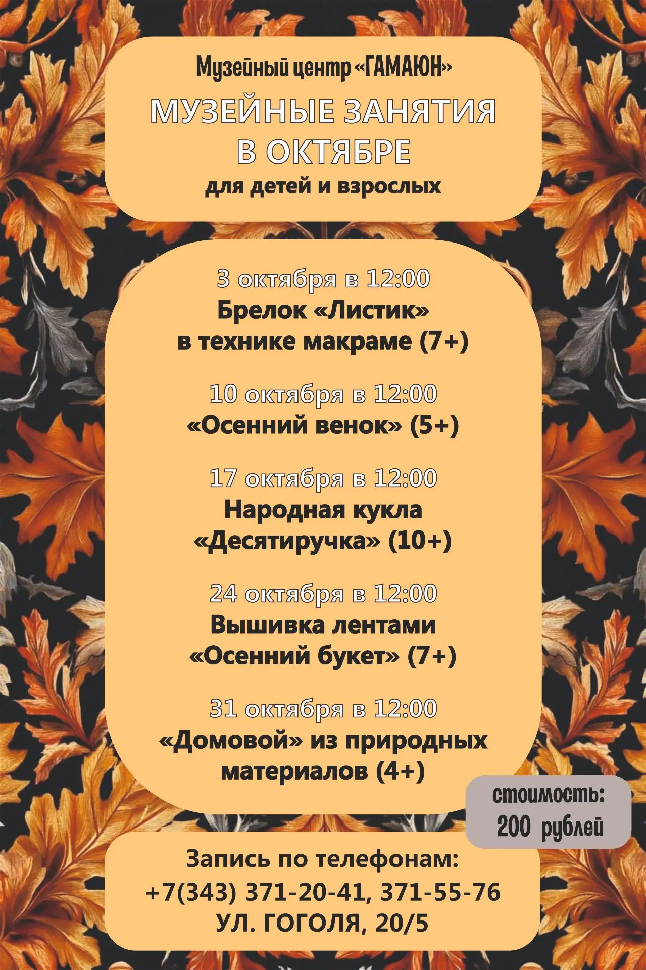 АНОНС/  МУЗЕЙНЫЕ ЗАНЯТИЯ В ОКТЯБРЕ