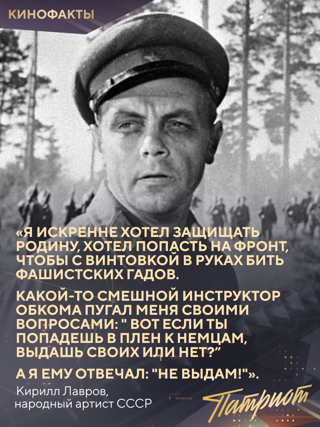 Но на фронт Лавров так и не попал 🧐 .