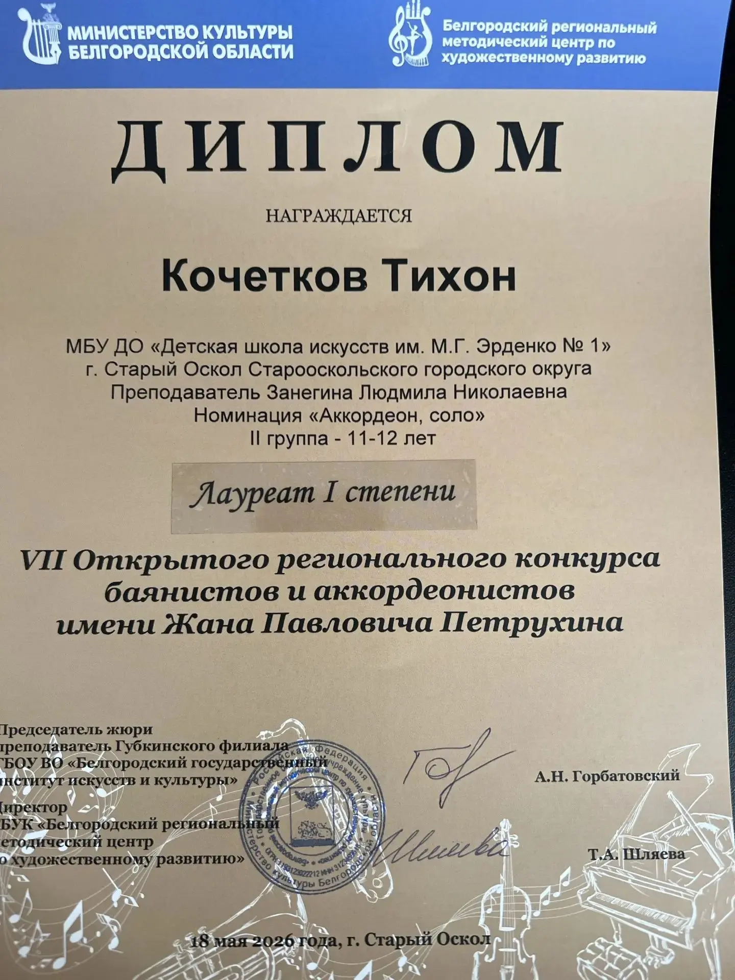 Поздравляем учащихся по классу аккордеона и преподавателя Занегину Людмилу Николаевну с...