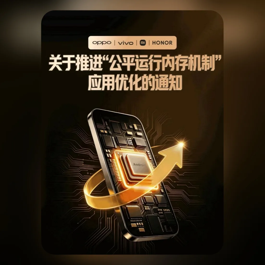 В Android приходит оптимизация