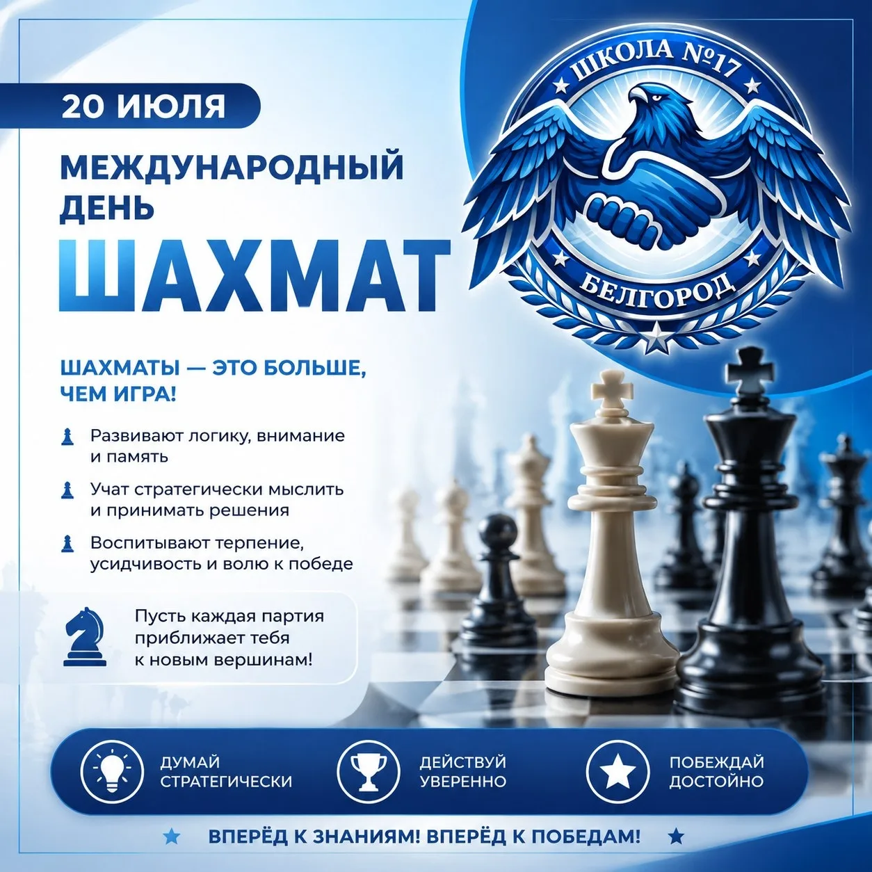 Сегодня мы отмечаем Международный день шахмат. Это отличный повод вспомнить об этой увлекательной иг