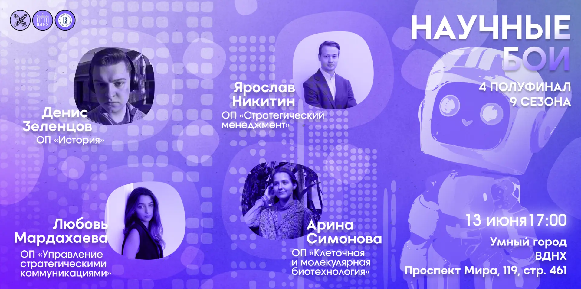 13 июня, 17:00–19:00