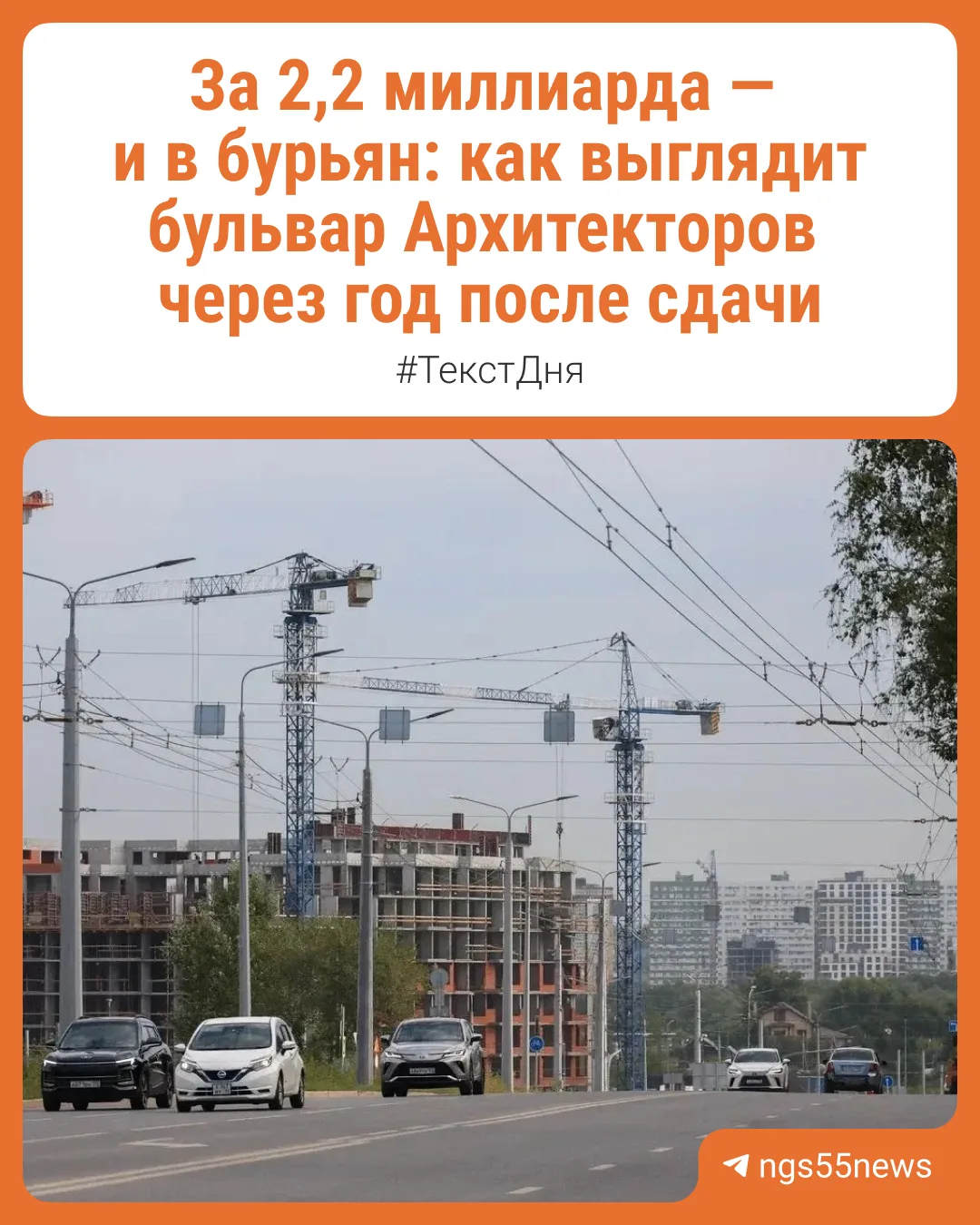 Ровно год назад, 31 июля бульвар Архитекторов наконец-то открыли после долгой реконстру...