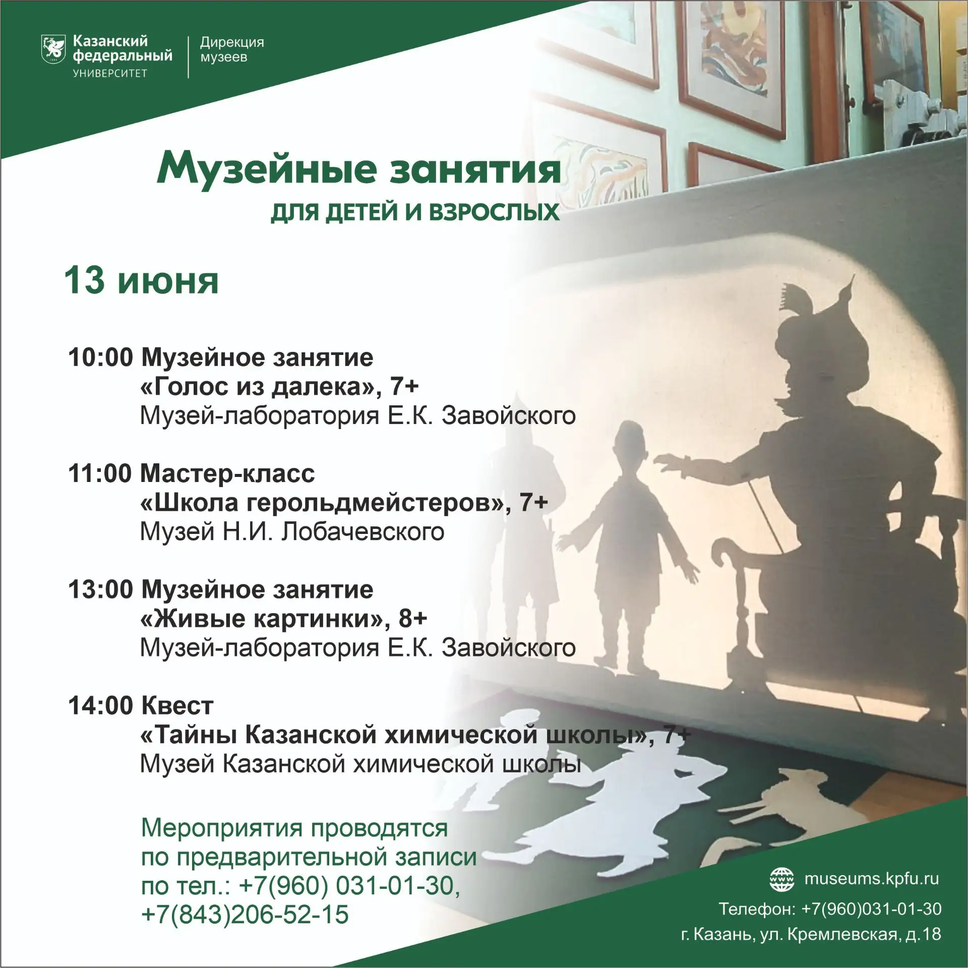 Дорогие друзья! ✨

Публикуем расписание музейных программ на 13 июня  - vk.com/@museumskfu-programm.