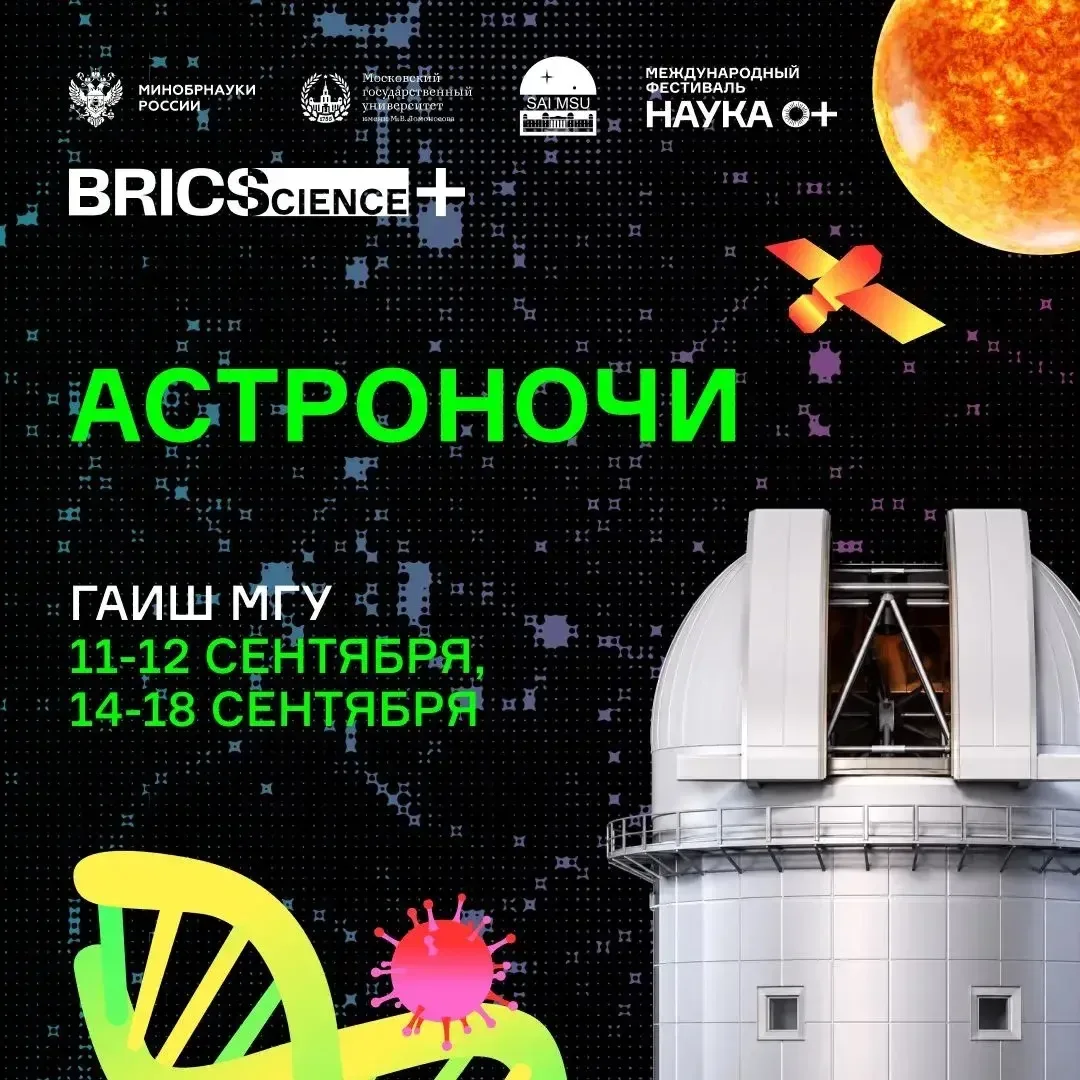 🌌 АСТРОНОЧИ: здесь начинается космос