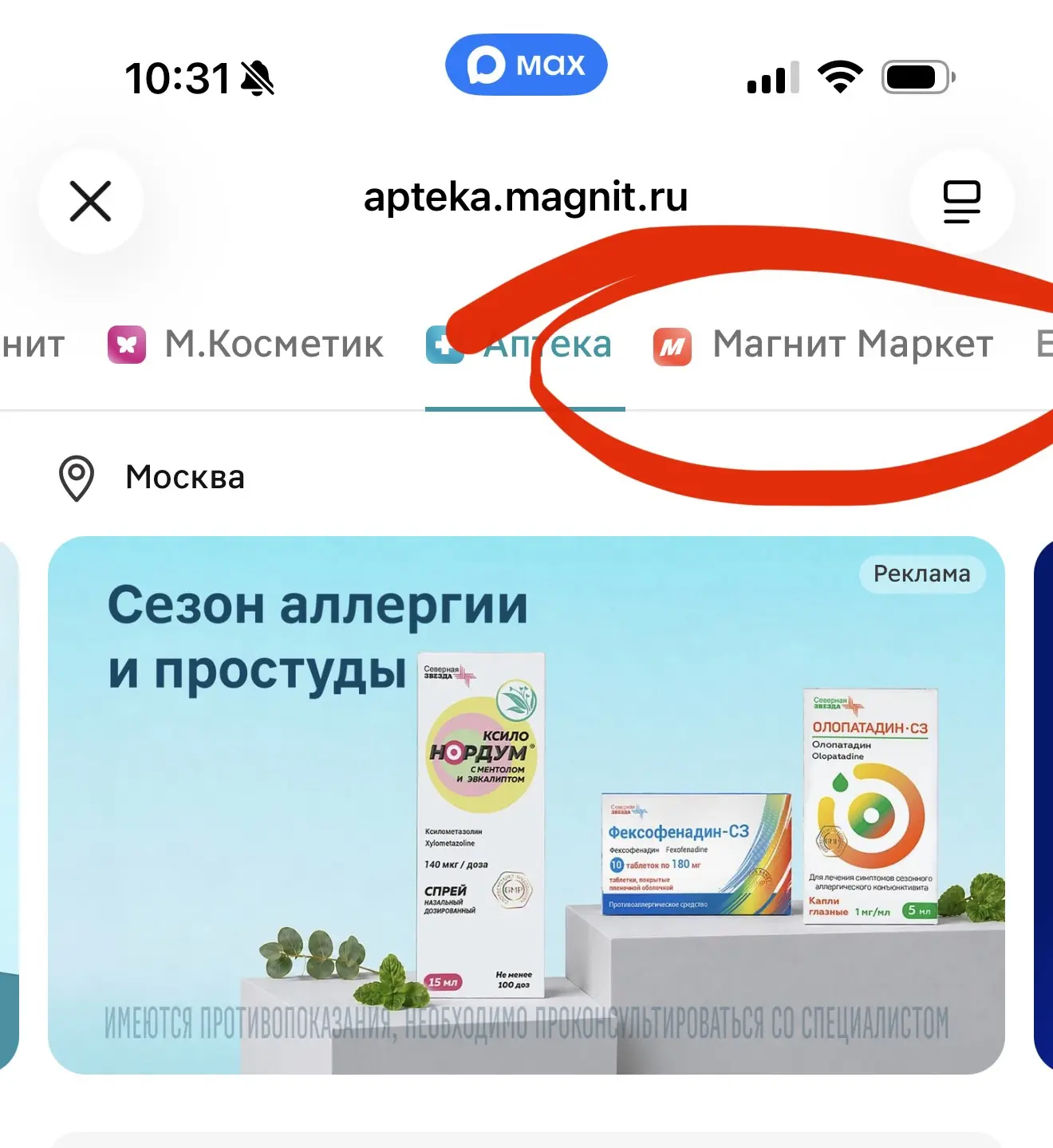 Магнит маркет откройте
