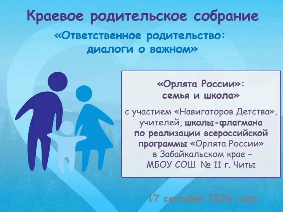 Уважаемые родители, педагоги и руководители!
