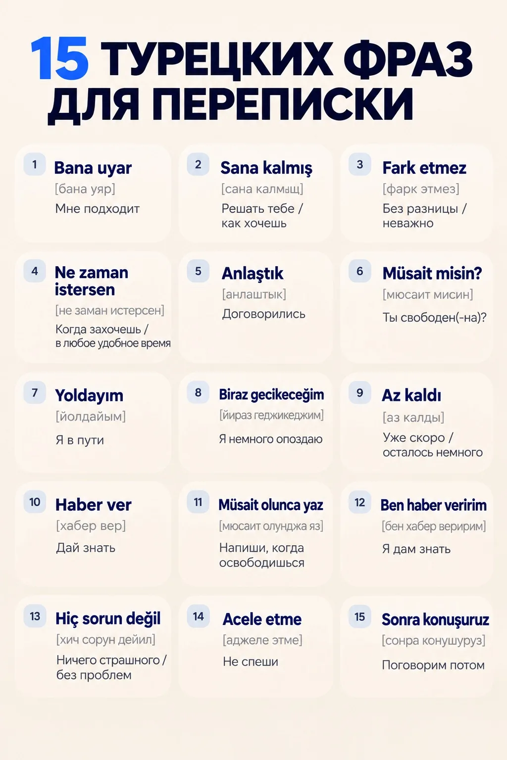 15 ТУРЕЦКИХ ФРАЗ ДЛЯ ПЕРЕПИСКИ 🇹🇷