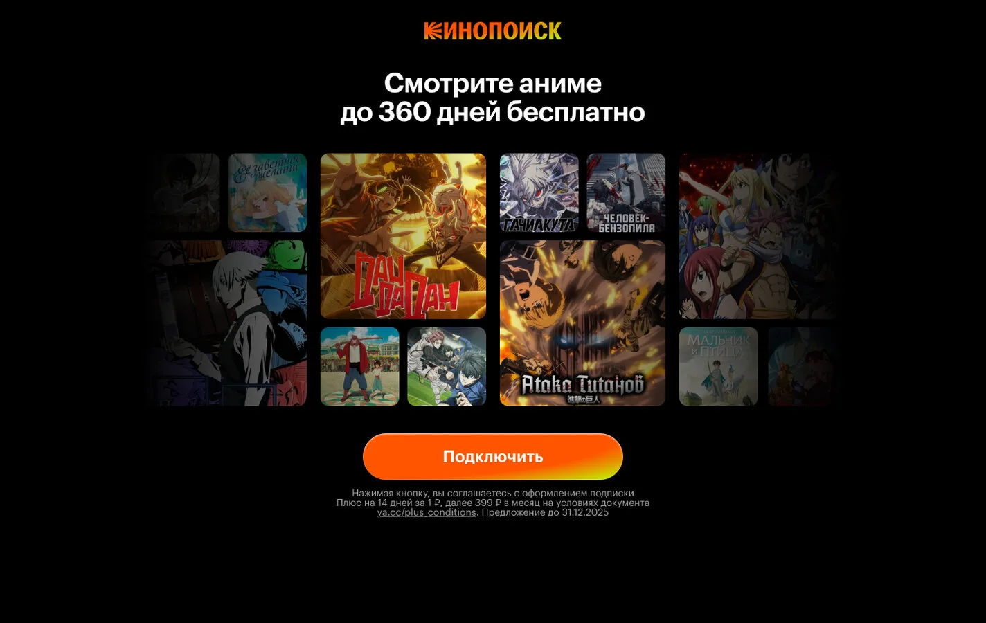 Смотрите аниме до 360 дней бесплатно