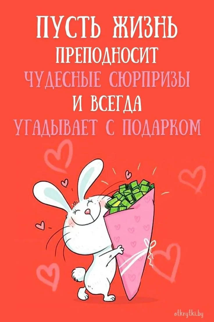 🥰 Оставляйте реакции, если понравилась открытка и делитесь с близкими ❤️

Лучшие Открытки в MAX