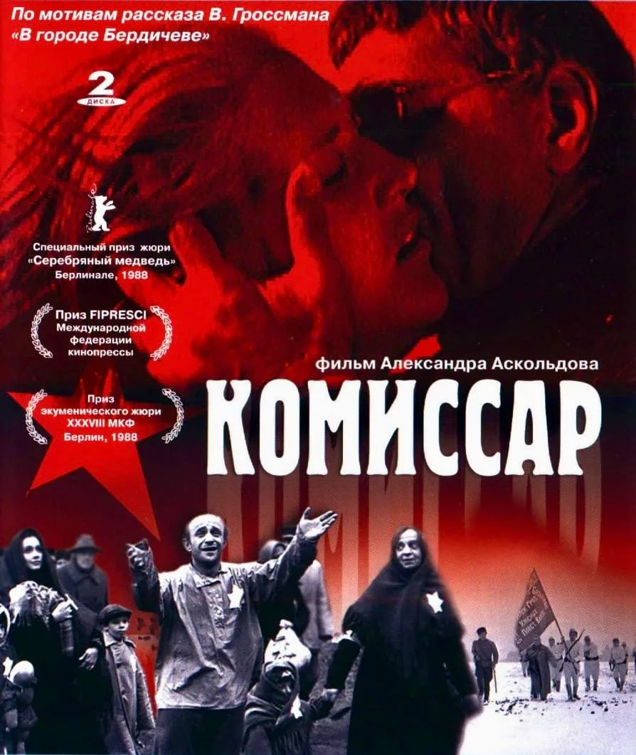 «Комиссар» Александра Аскольдова: единственный фильм, который изменил судьбу режиссёра. Покажем на н