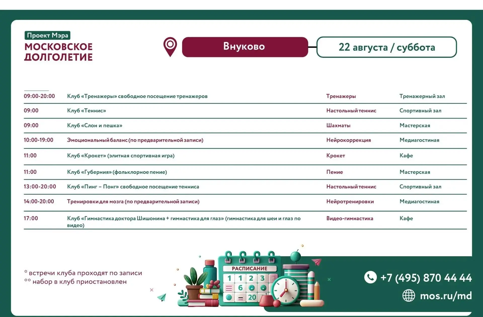 🌸 Дорогие друзья, представляем расписание на завтра 22.08.2026 (суббота)
