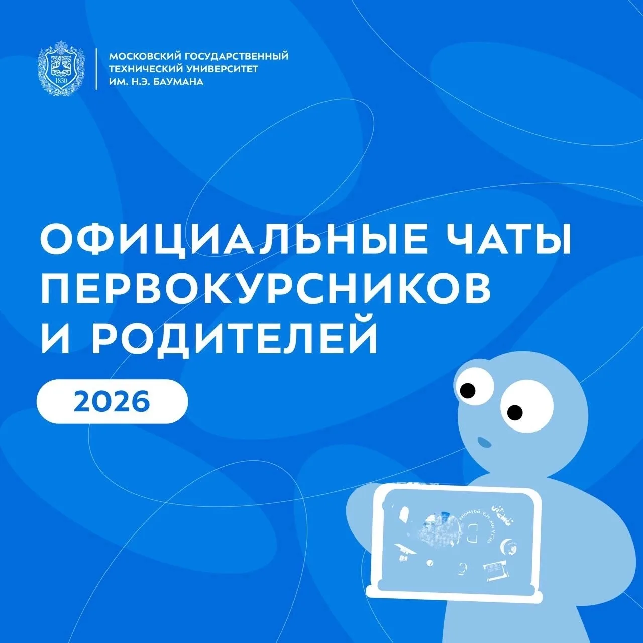 😇 Чаты родителей и первокурсников