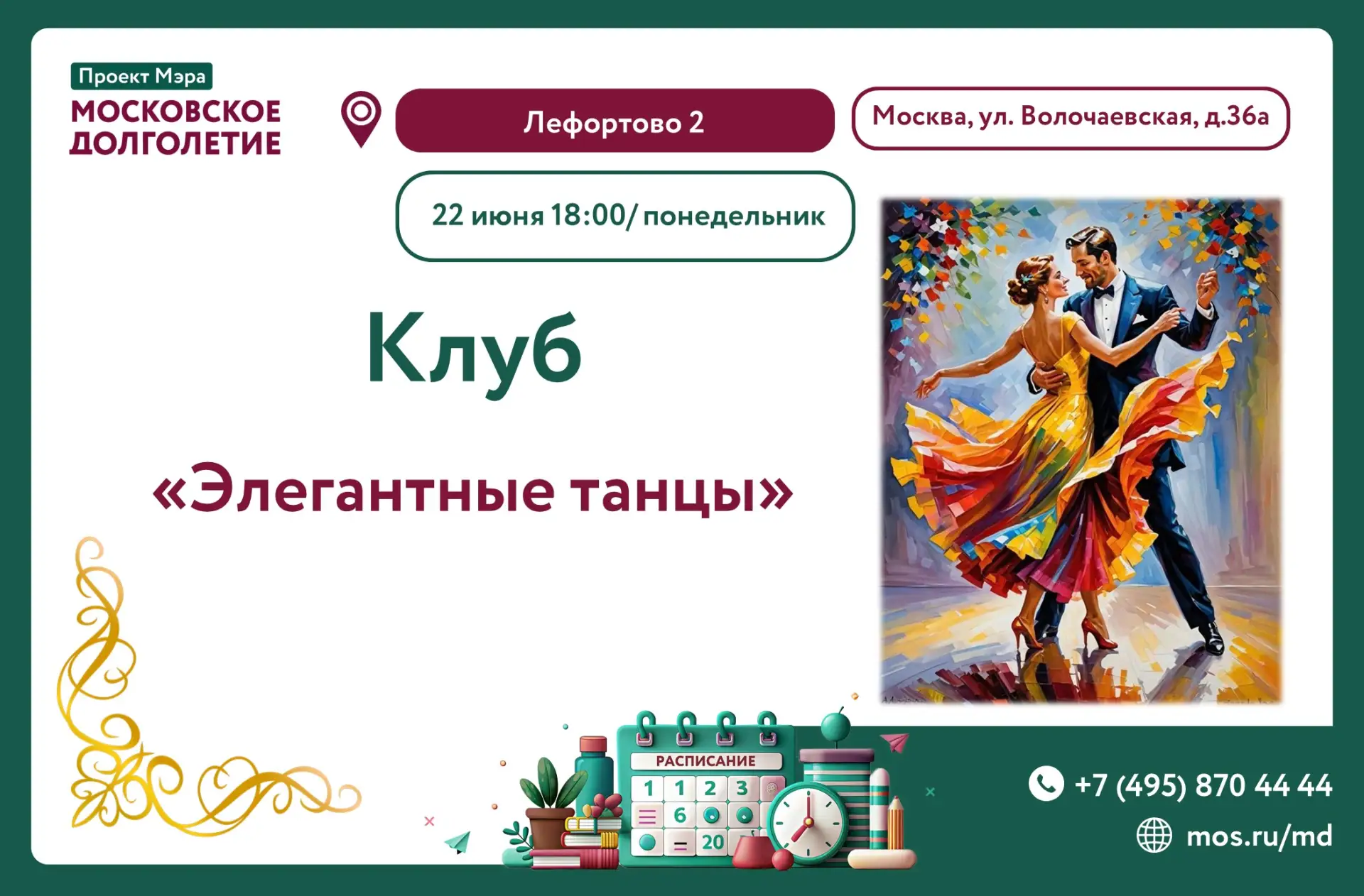 💃Приглашаем вас в наш клуб "Элегантные танцы"!