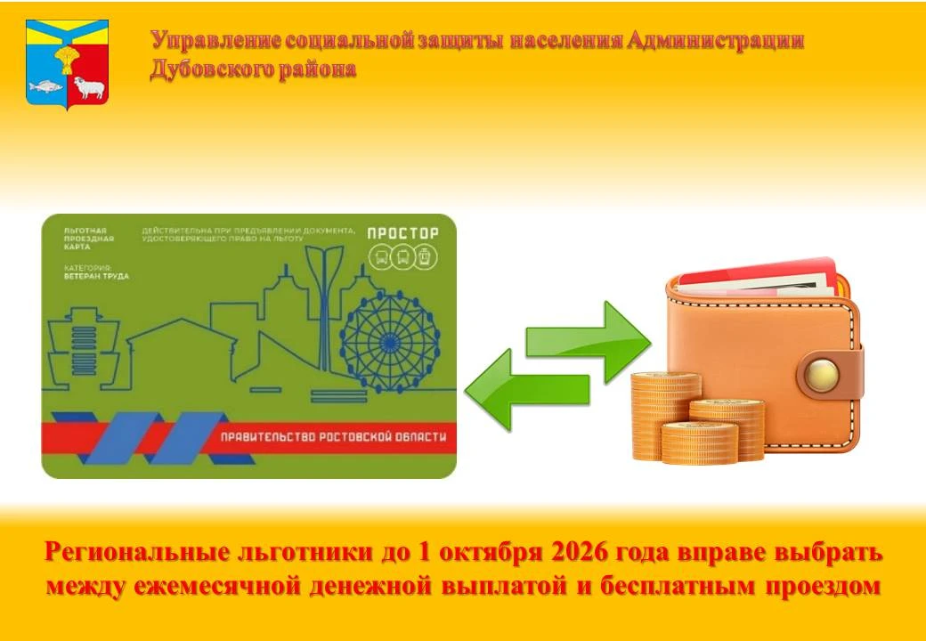 📌УСЗН Администрации Дубовского района напоминает, что с 1 июня 2026 года начнется прие...