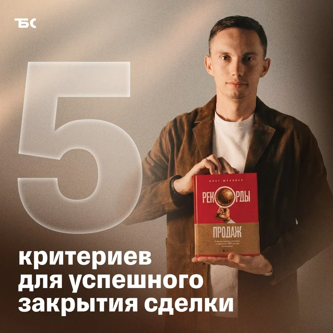 Что нужно сделать, чтобы точно закрыть сделку с клиентом?