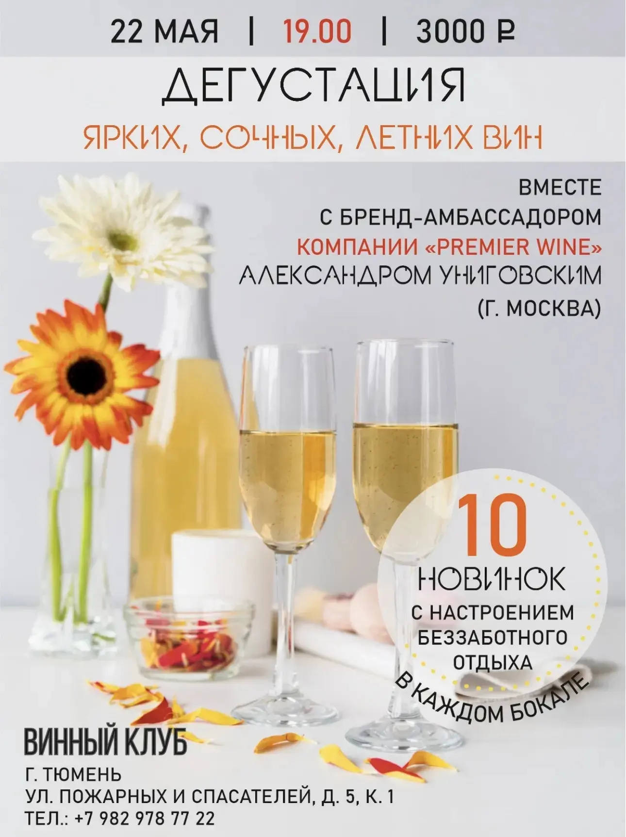 Винная дегустация сочных летних вин 🍷🔥, которые звучат ярко, свежо и легко, как само ...