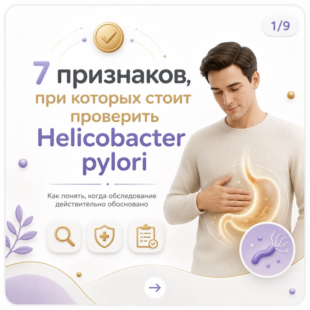 7 признаков, при которых стоит проверить Helicobacter pylori