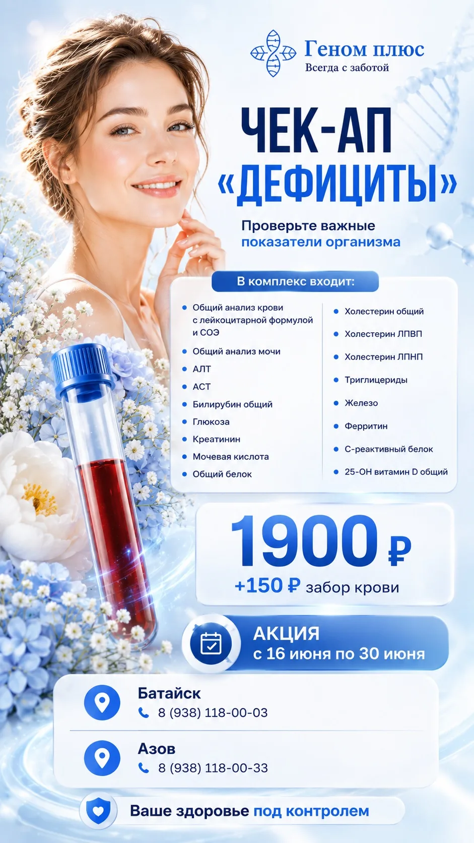 🔥 Новая акция в Геном плюс